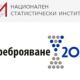 От 7 септември започва електронното преброяване на населението