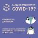 Препоръки на МЗ във връзка с нарастващия брой на случаите на COVID-19 в страната